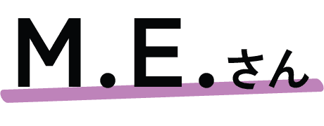 M.E.さん